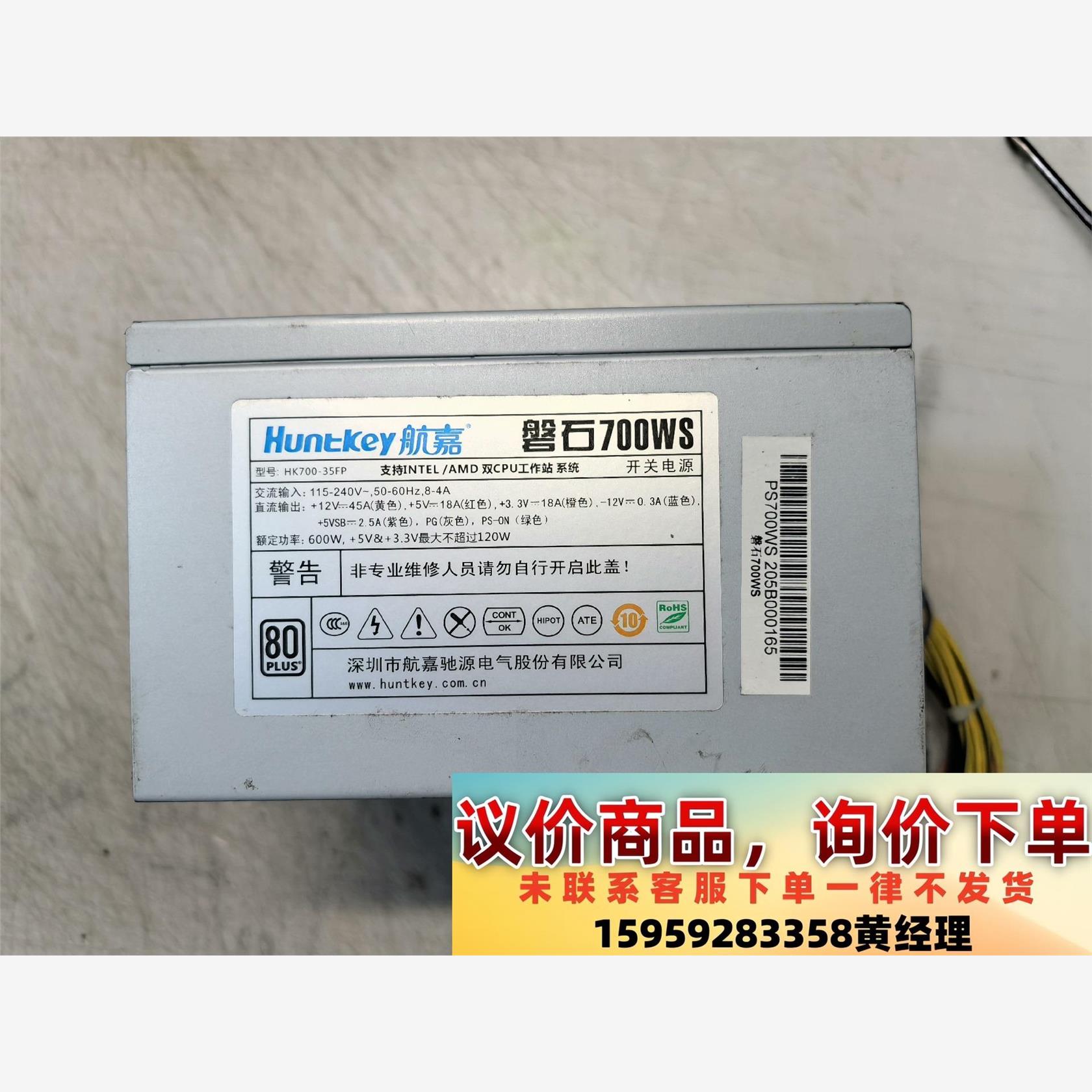 航嘉双路电源，700WS，正常使用，自用拆机。议价下单