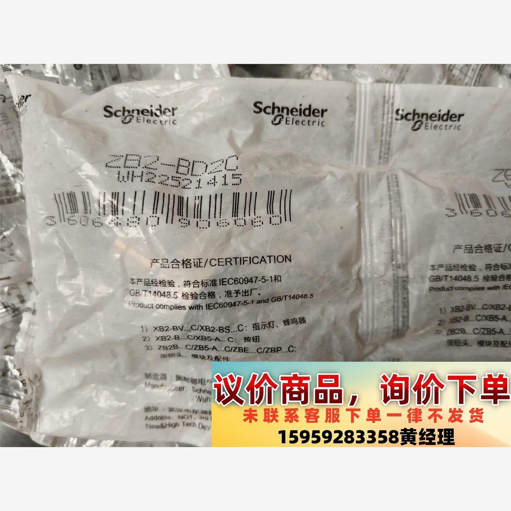 施耐德全新正品ZB2-BD2C，实物照片，可以直接拍。议价下单