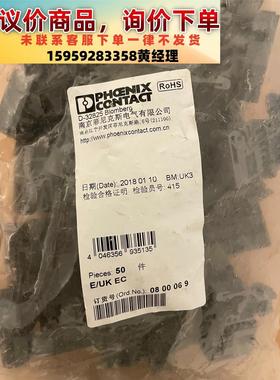 议价商品全新正品原装菲尼克斯接线端子堵头E/UK EC 080006