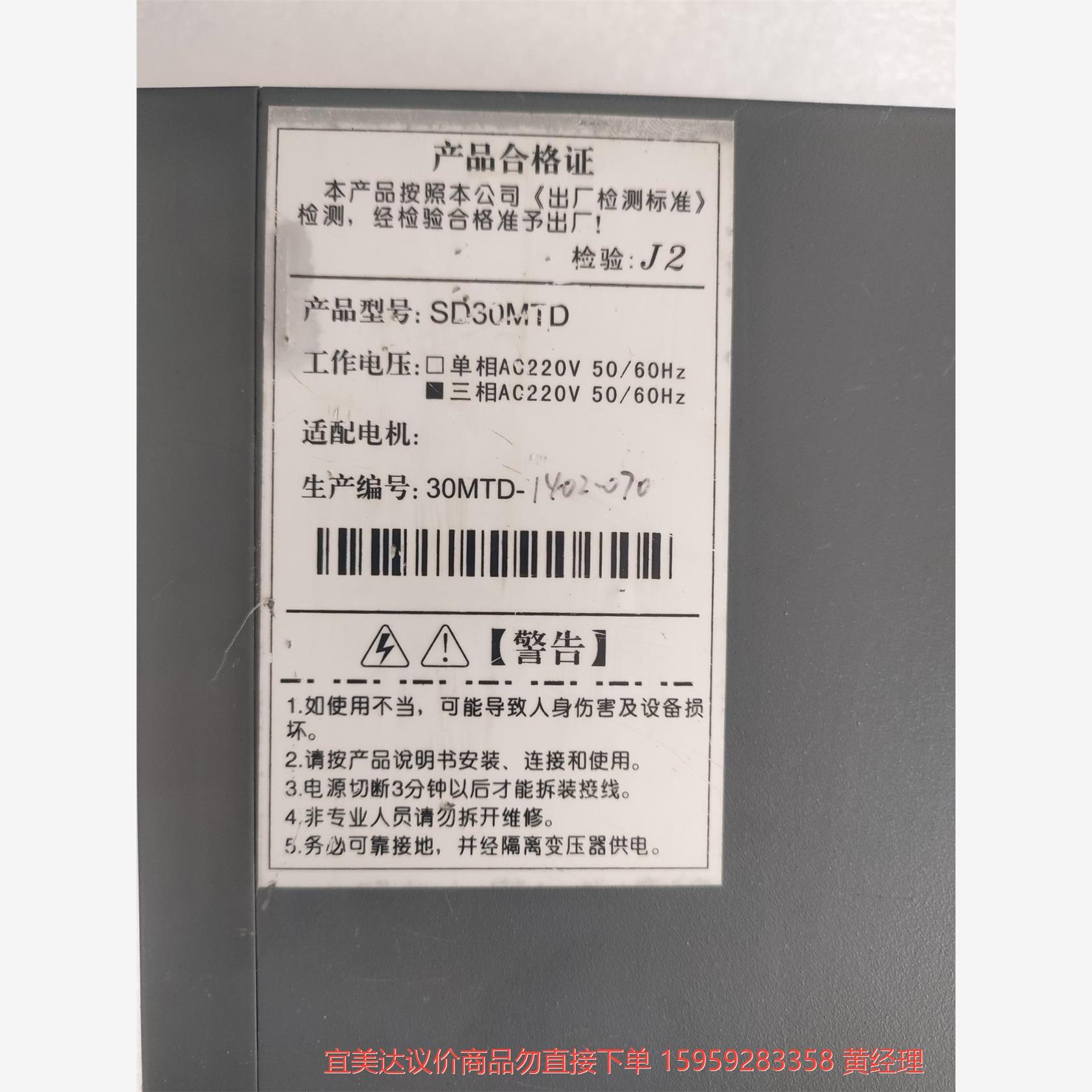 议价商品宇海伺服驱动器，SD30MTD，成色漂亮功能包好，