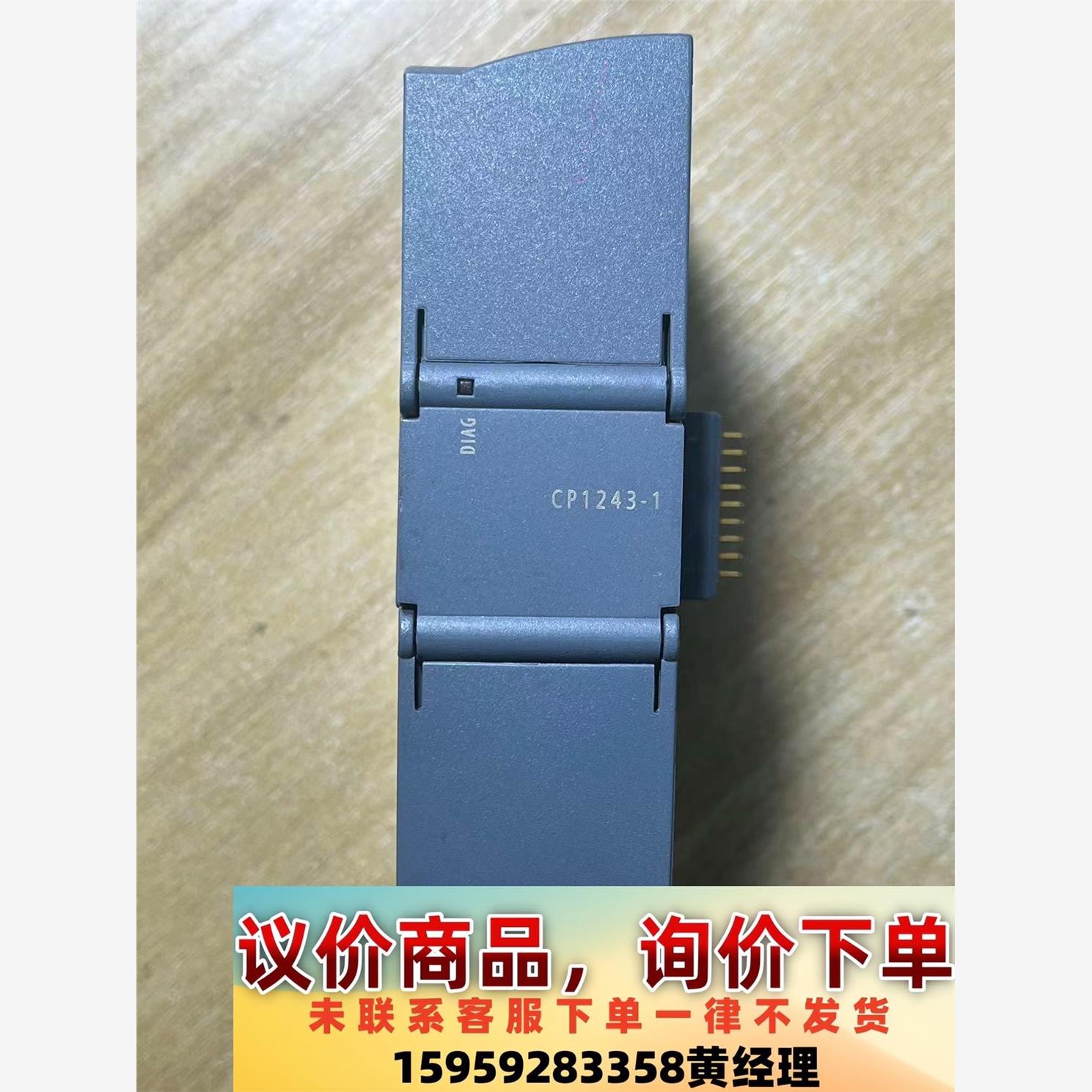 西门子1200PLC通信模块，CP1243-1议价下单