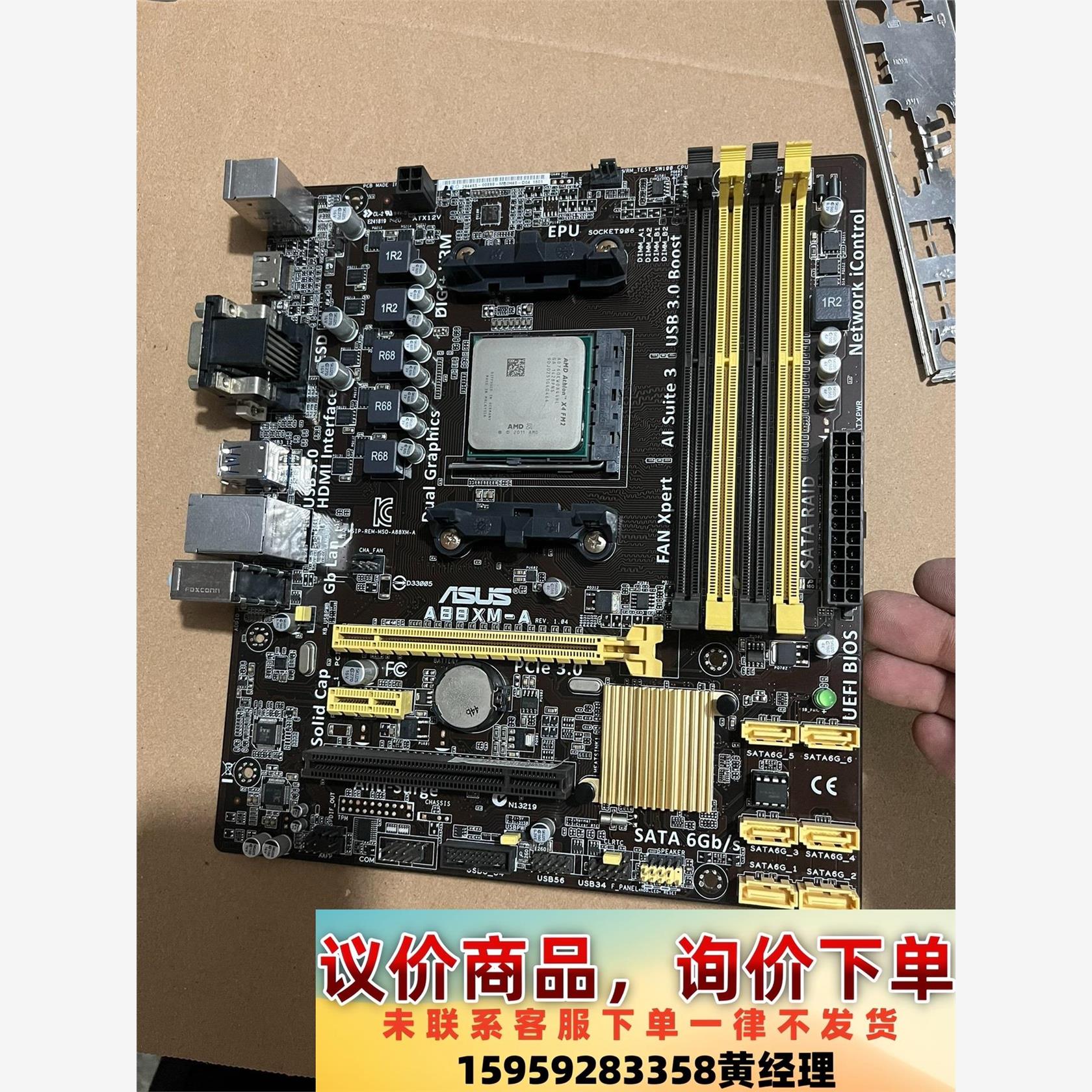 议价商品华硕A88XM-A主板