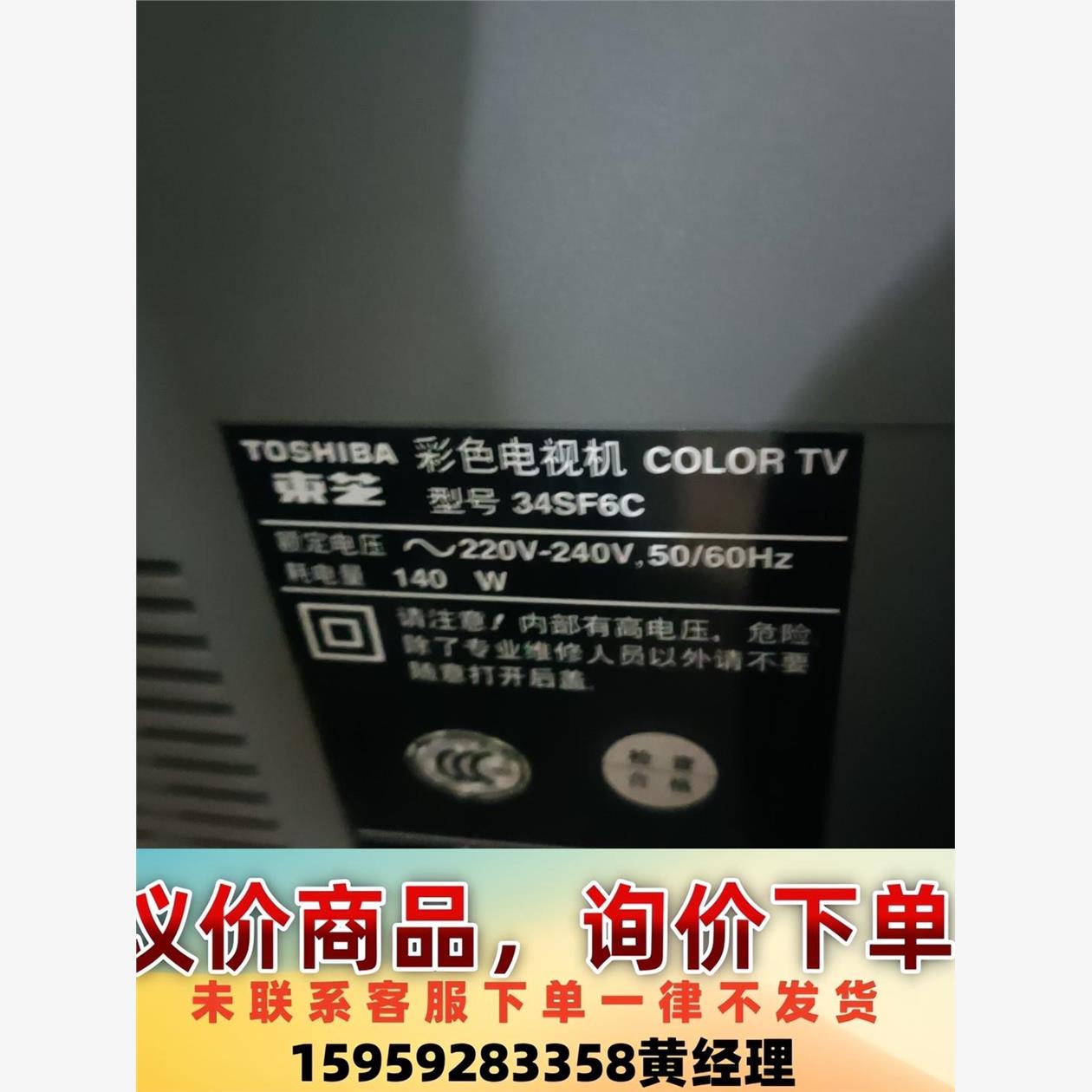 议价商品出东芝TOSHIBA 34寸显像管电视机34SF6C