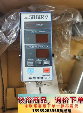 全新原装SELBER日本理研RM-1310检测器 下死点检出议价下单