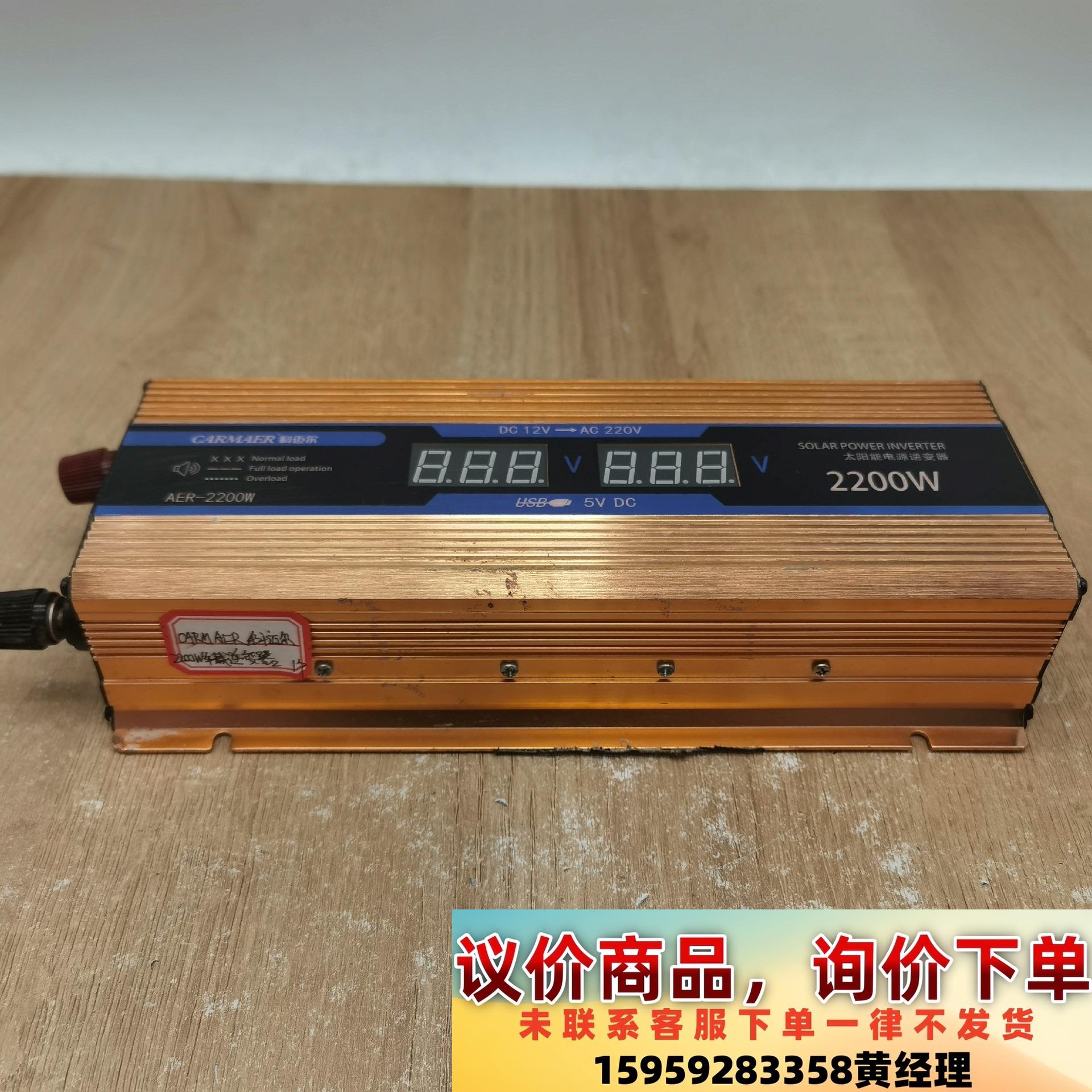 CARMAER科邁爾2200W太陽能電源逆變器現(xiàn)貨實(shí)物拍攝議議價(jià)下單
