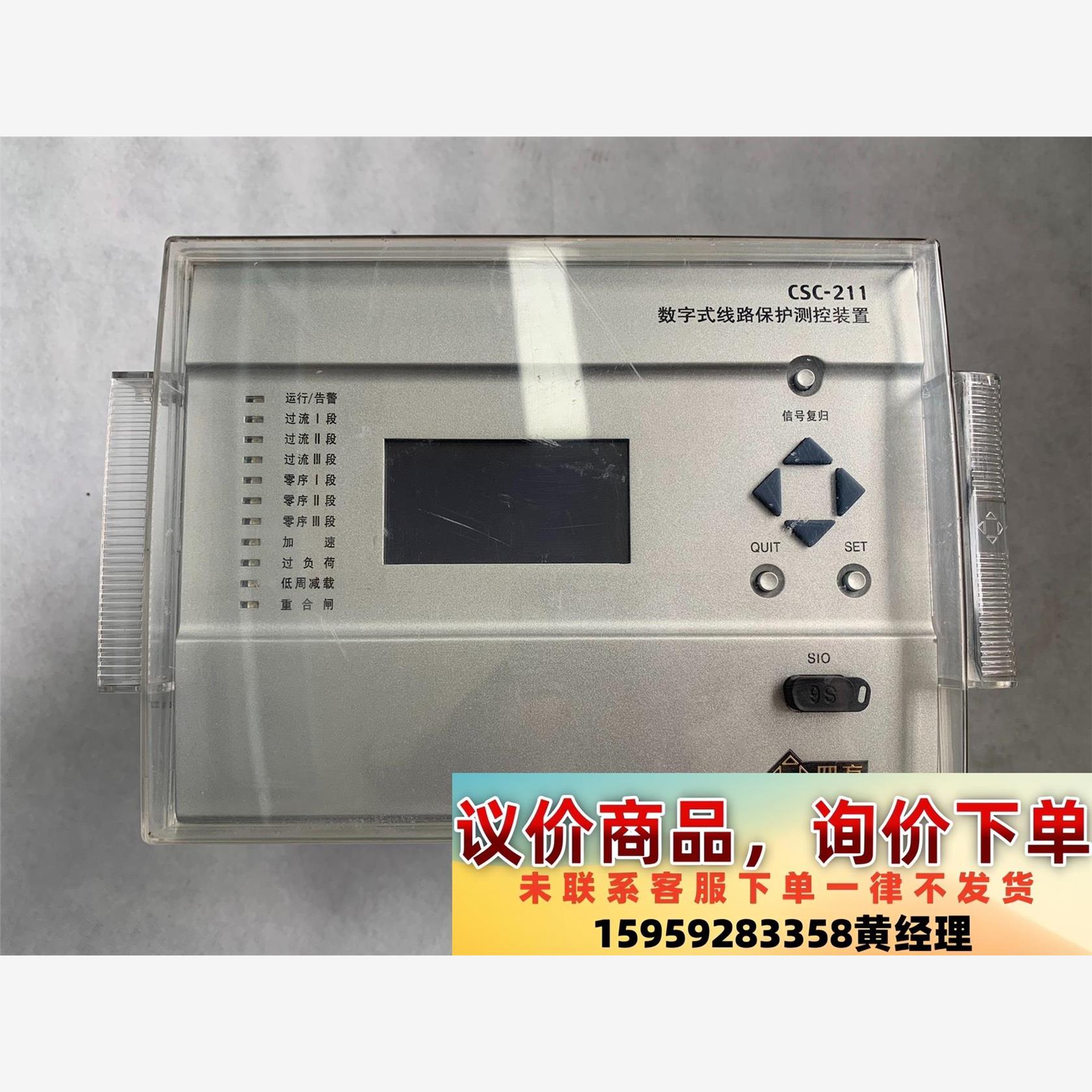北京四方数字式线路保护测控装置CSC-211议价下单