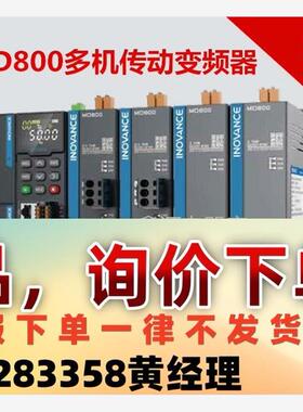 汇川变频器MD800-1-4T3R4多机传动单轴逆变模块三相议价下单