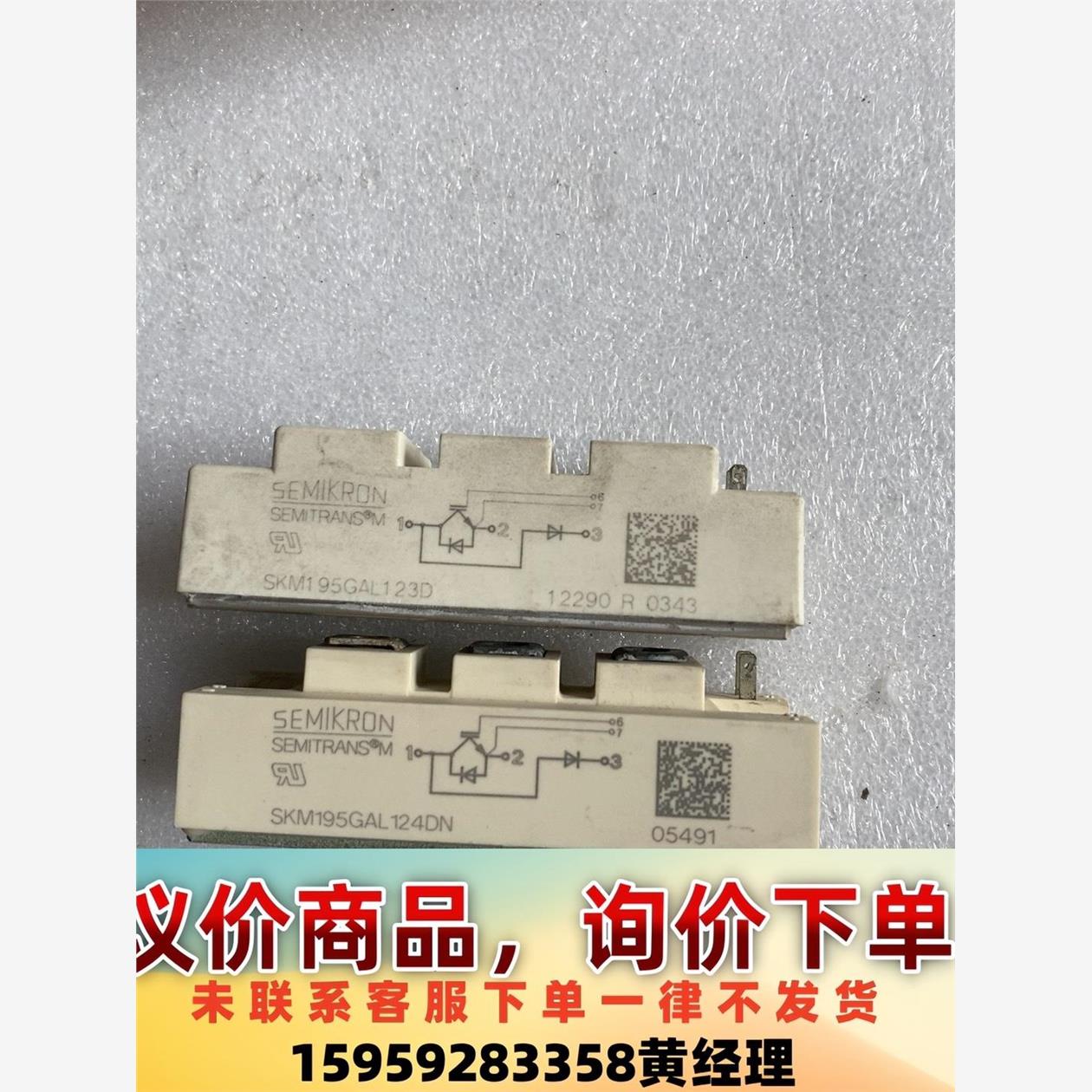 SKM195GAL124DN，SKM195GAL123D议价下单