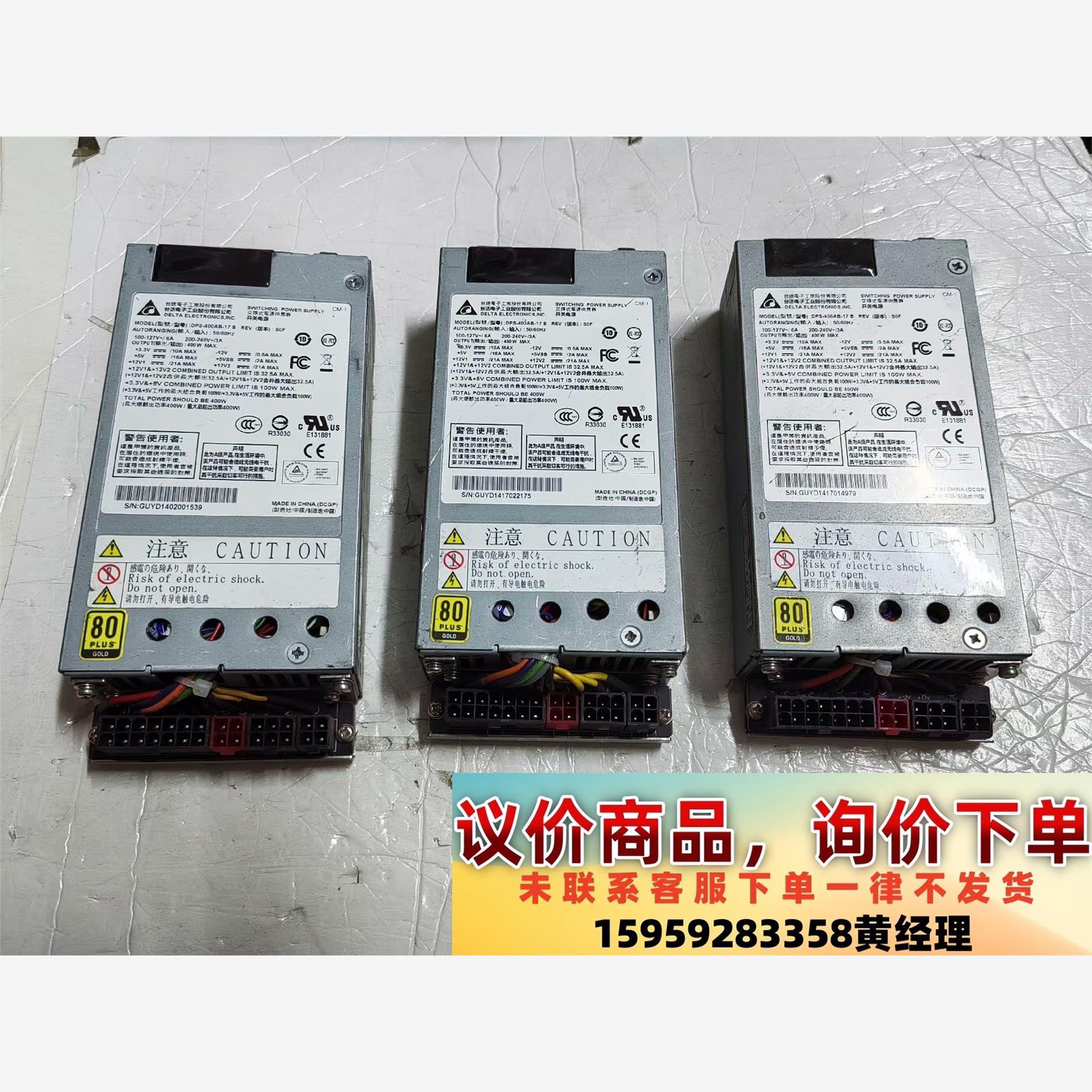 议价商品模组台达DPS-400AB-17 B 通电短接无反应 有能力