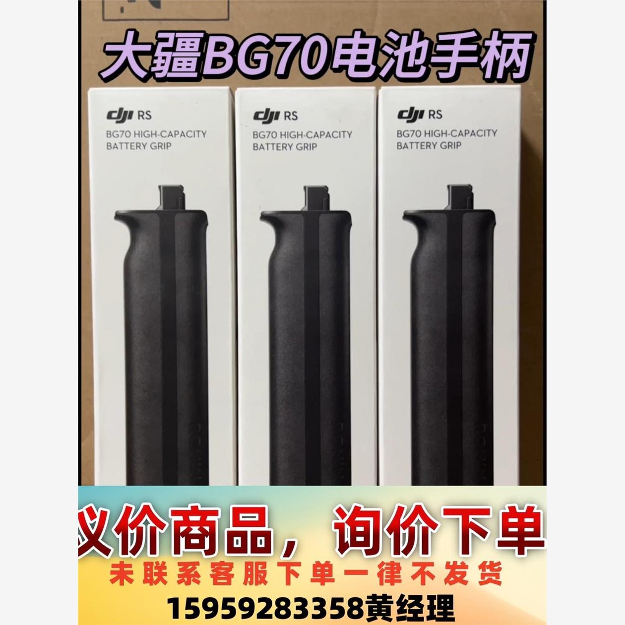 适用大疆BG70大容量电池手柄如影 rs4/4pro手持稳定议价下单