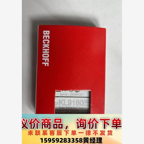 倍福模块 KL9180 原装正品 包装齐全 链接实物拍摄 现议价下单