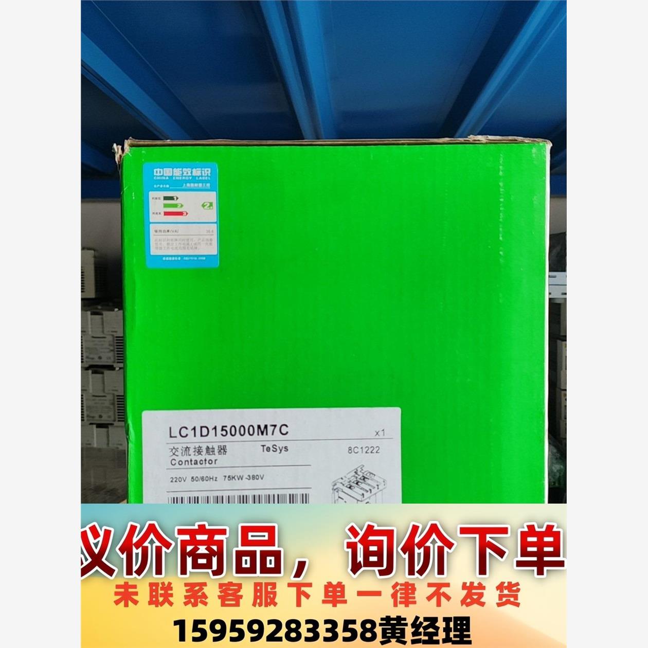 全新施耐德LC1D15000M7C接触器,线圈220V,共两议价下单