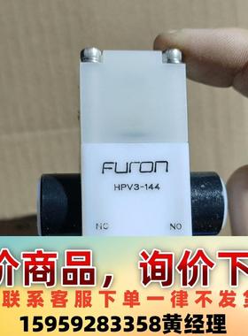 美国 FURON 三通隔膜阀HPV3-144议价下单