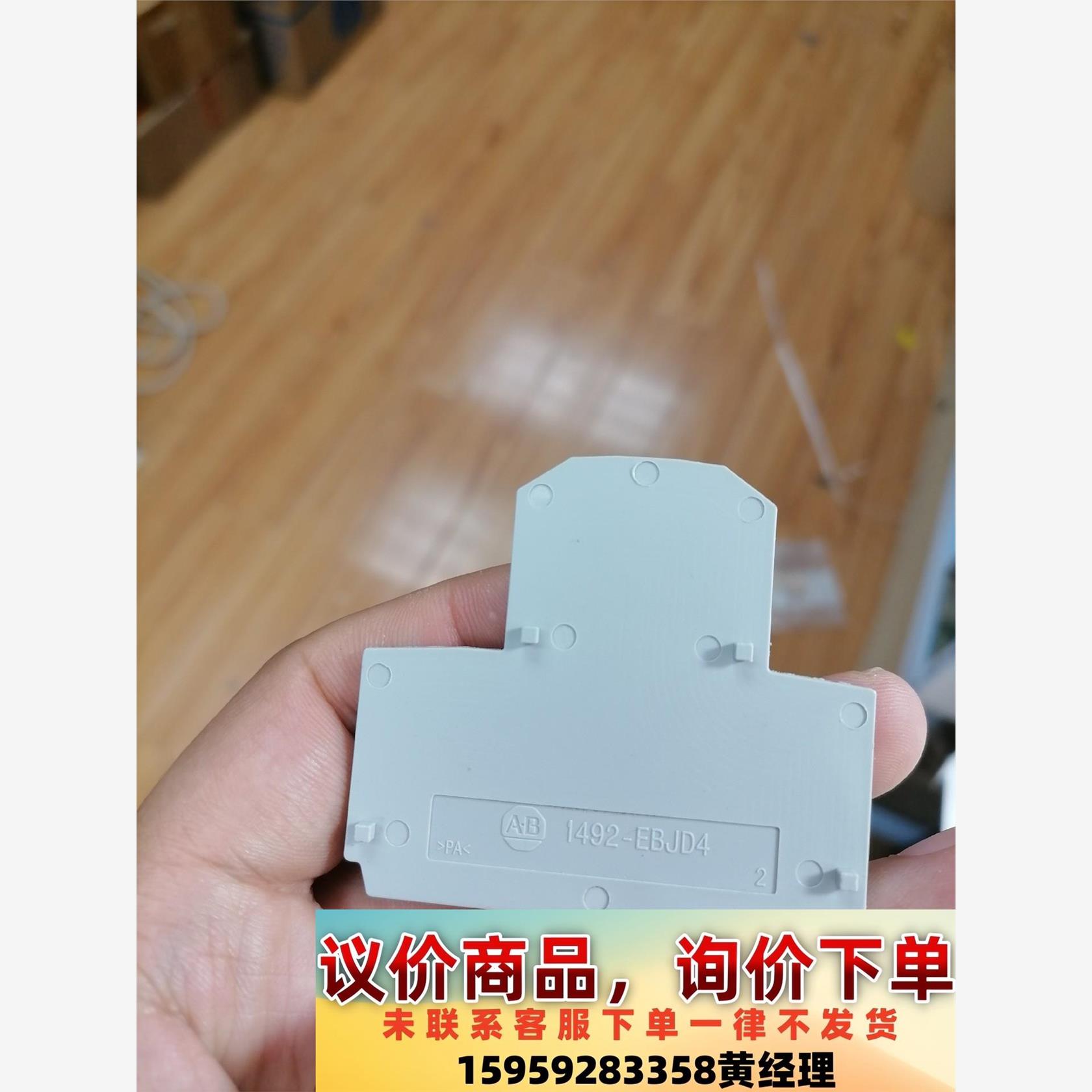 1492-EBJD4 A-B盖板，需要来议价下单