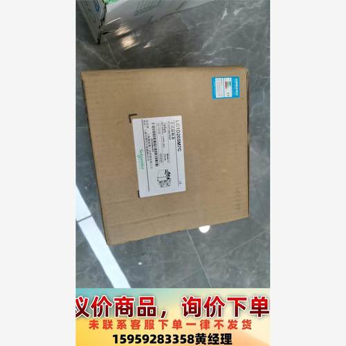 议价商品施耐德交流接触器LC1D205M7C，全新未使用，电压220