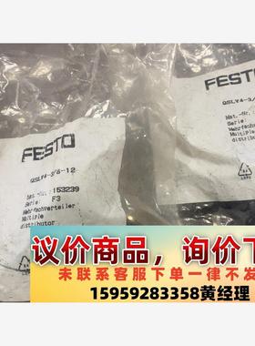 费斯托QSLV4-3/8-12  153239全新现货QSL议价下单