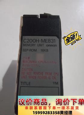 议价商品欧姆龙C200H-ME831全新宝贝，闲置了