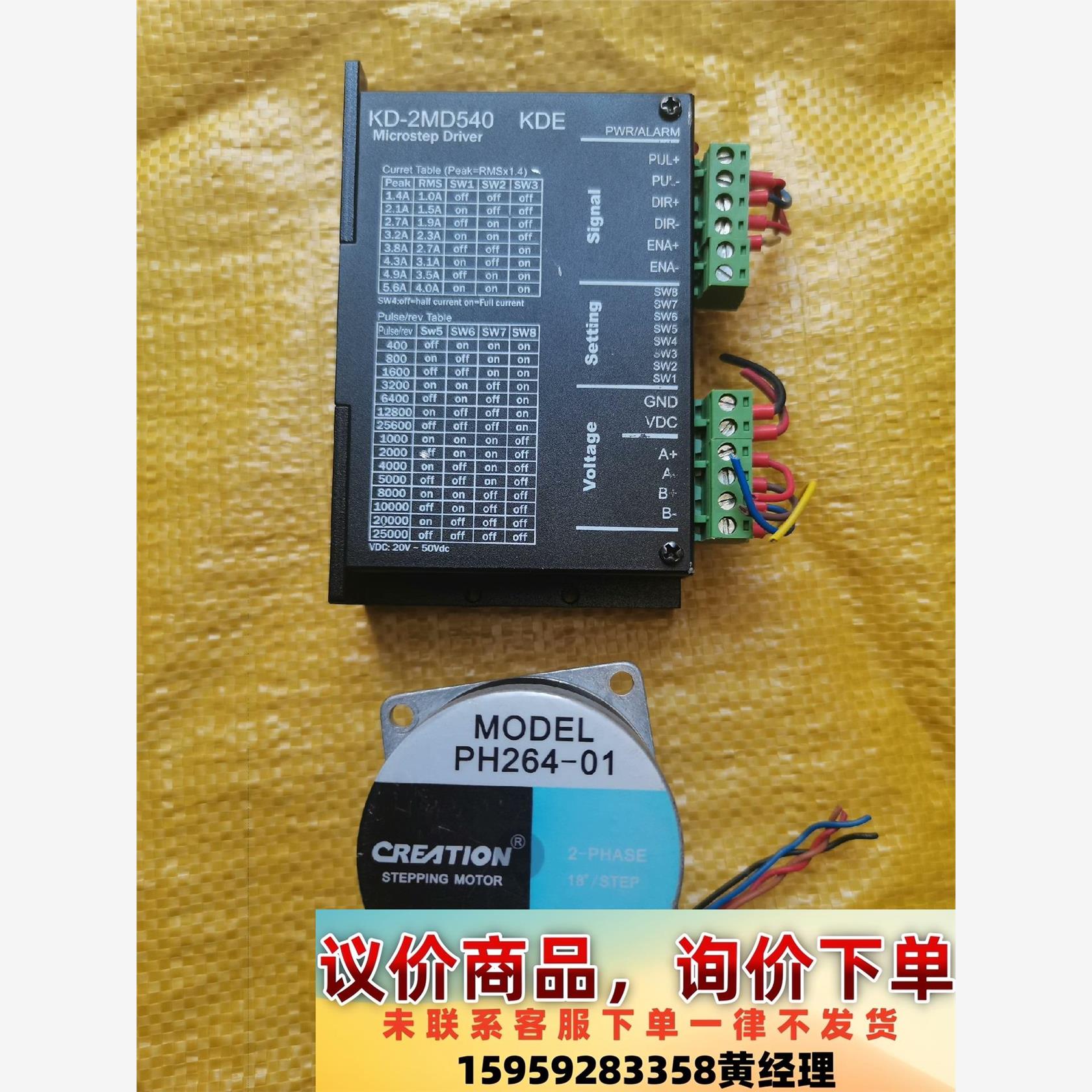 拆机的康达驱动器，KD-2MD540，有2个成色漂亮，包好用议价下单