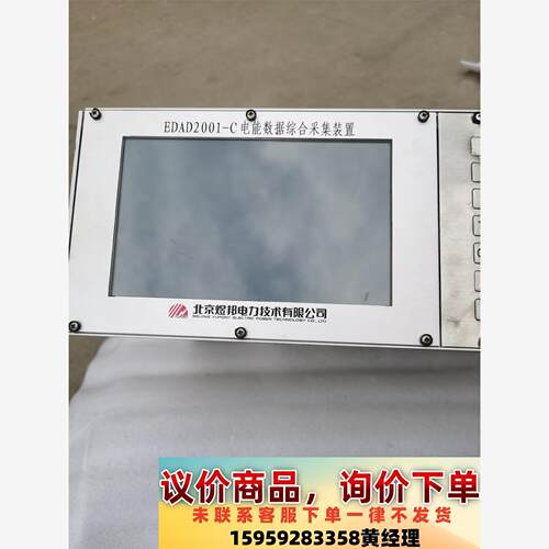 #控制器EDAD2001-C电能数据综合采集装置，拆机的，实议价下单