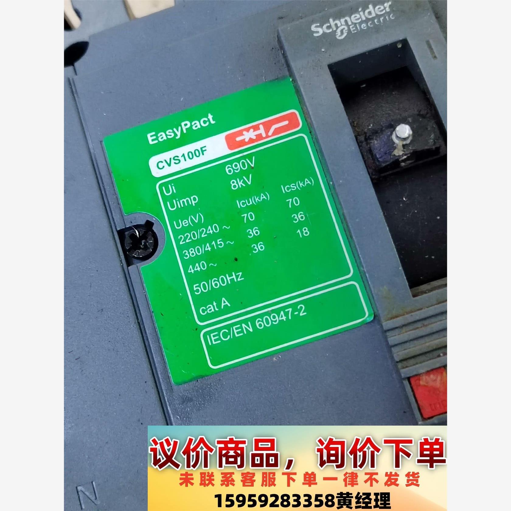 施耐德塑壳断路器型号CVS100F 4P图片实拍成色如图需要议价下单