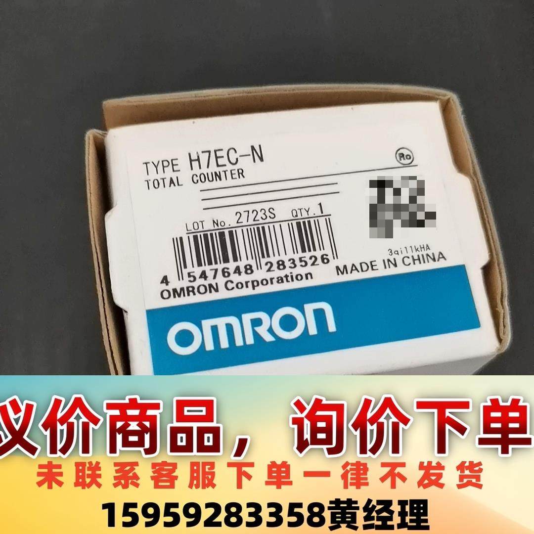 议价商品欧姆龙加总计器H7EC-N，全新未拆封，原装正品，1支