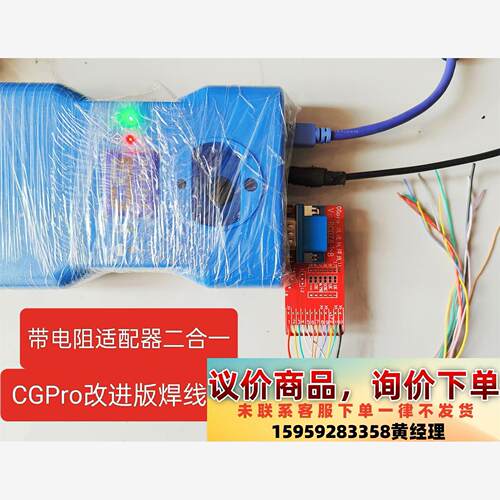 CGPro编程器改进版适配器议价下单