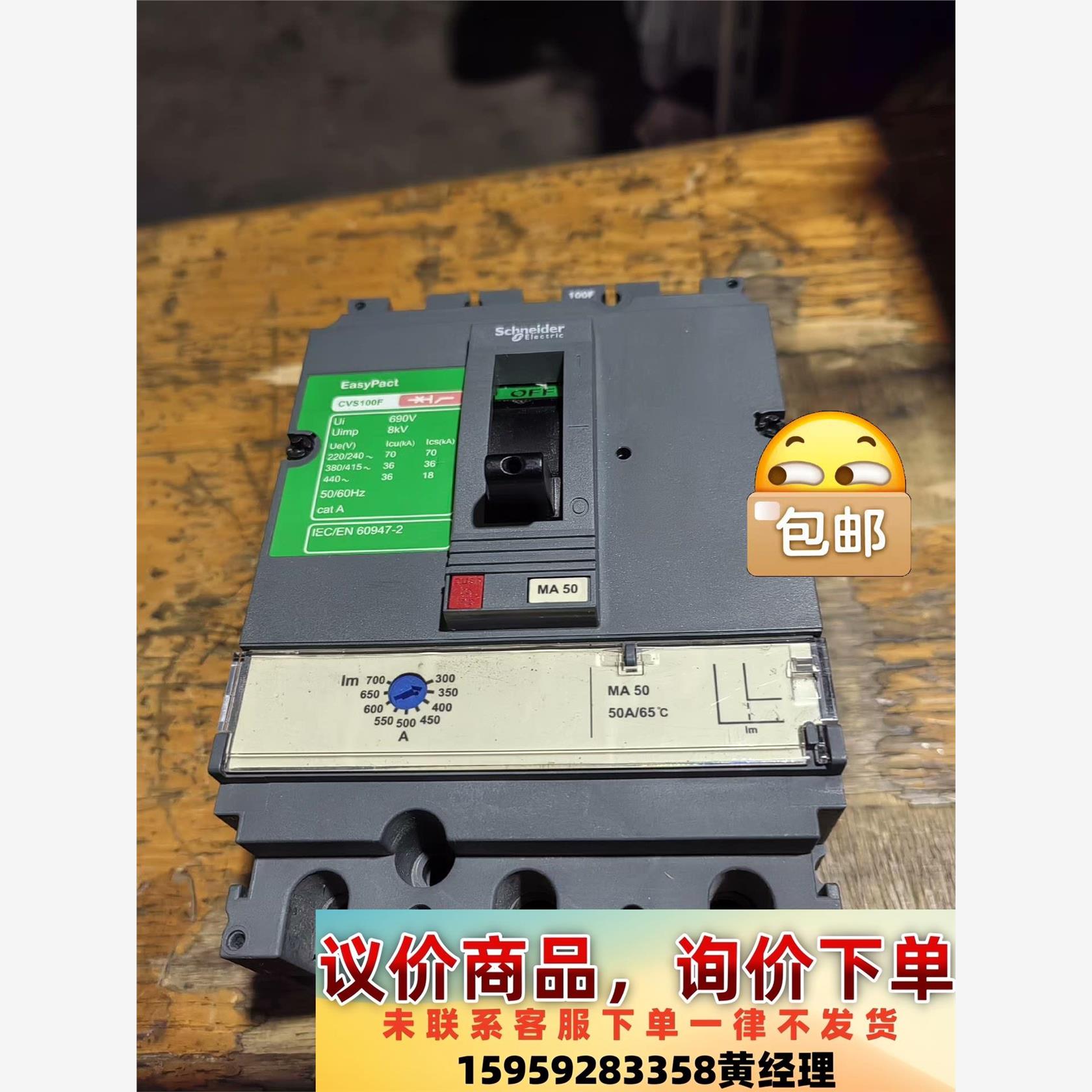 施耐德CVS100F塑壳断路器,实物图片拍摄，功能包一切正常议价下单