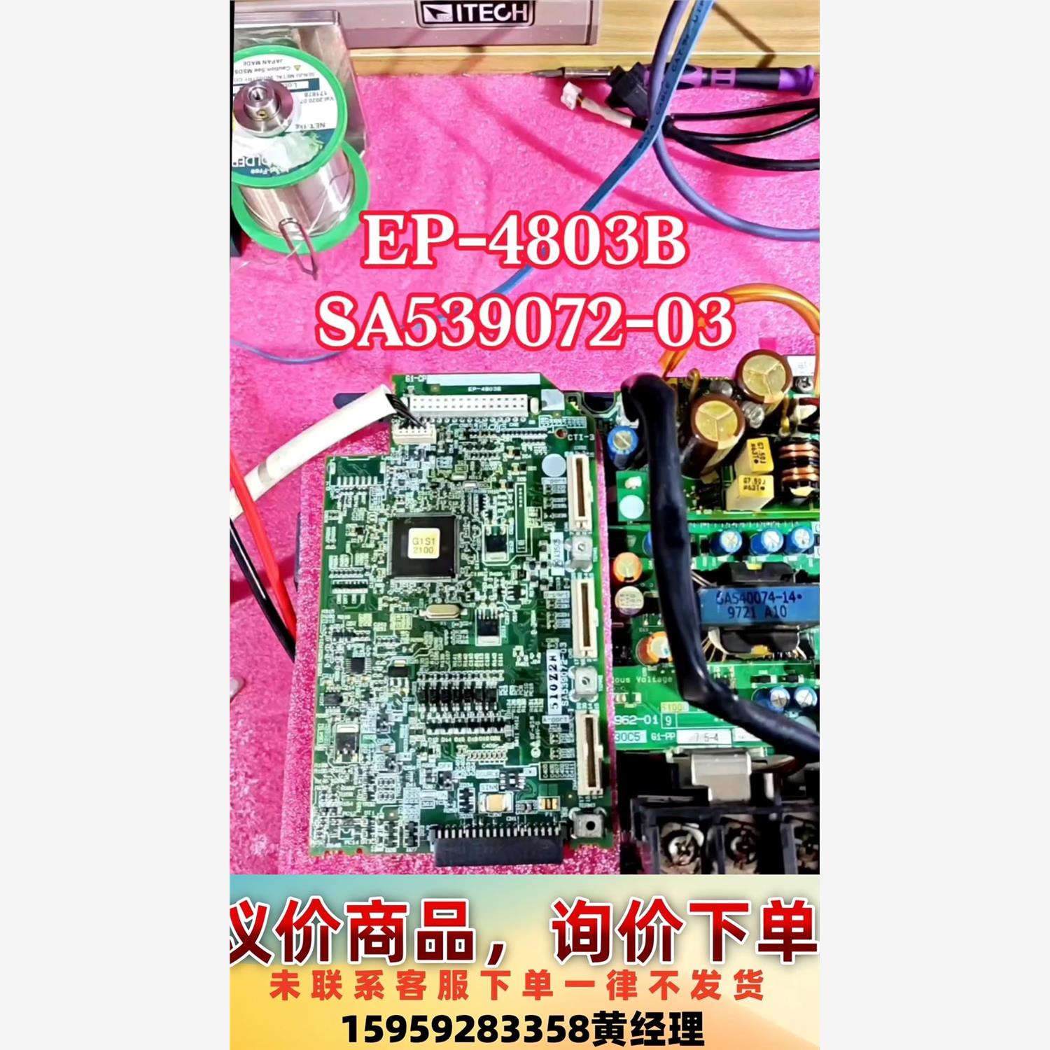 EP-4803B/SA539072-03/-01议价下单