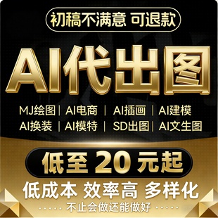 矢量图制作ai代出图cdr做图转换平面设计logo排版ps海报图案代画