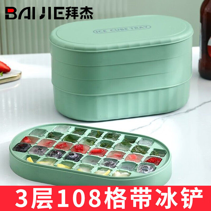 拜杰冰块模具冰格冰粒储冰盒制冰模具3层共108格送冰铲绿色制冰盒使用感如何?