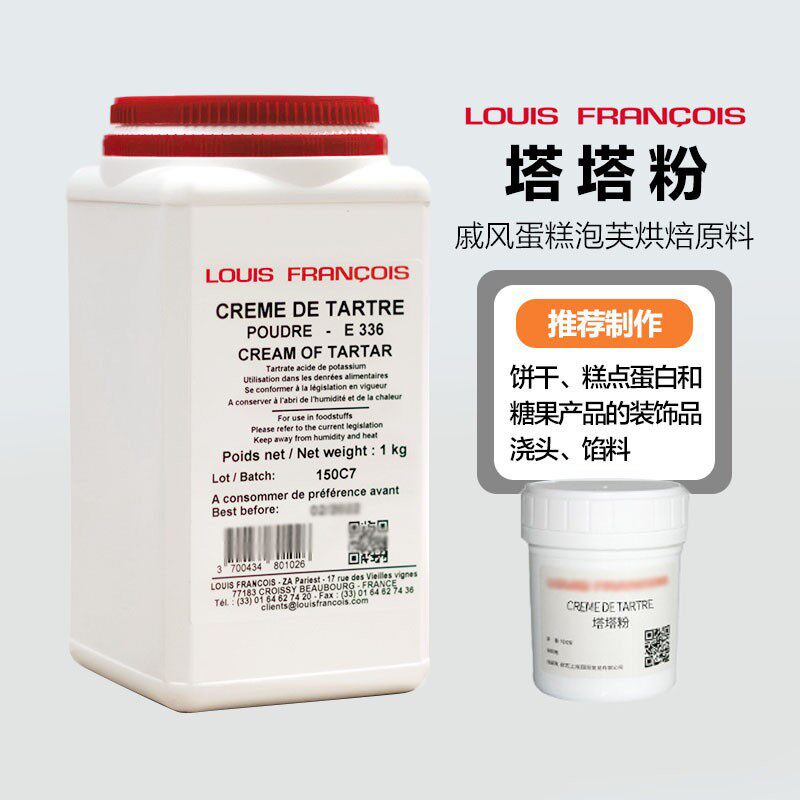 巴黎甜店法国louis路易斯塔塔粉 戚风蛋糕蛋白稳定剂泡芙烘焙原料