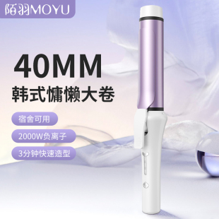 卷发棒40mm大卷负离子超大号持久定型大波浪32MM宿舍可用女卷发器