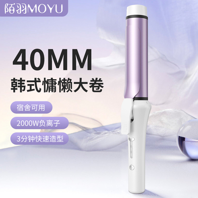 卷发棒40mm大卷负离子超大号持久定型大波浪32MM宿舍可用女卷发器