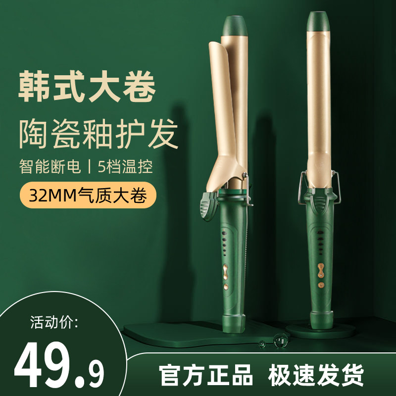 卷发棒韩式大卷大波浪32mm刘海内扣陶瓷负离子护发不伤发女电卷棒
