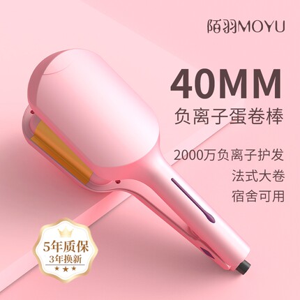 蛋卷头卷发棒40mm蛋蛋卷棒水波纹法式大蛋蛋卷头夹板羊毛大卷神器