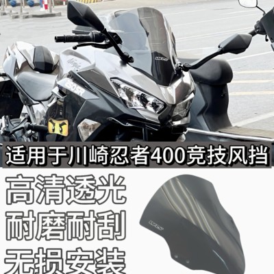 意大利WRS 适用川崎忍者NINJA400 改装升高风镜竞技风挡前挡玻璃