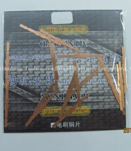 劲玩四驱 四驱车 轨道车 配件-电刷铜片20片装