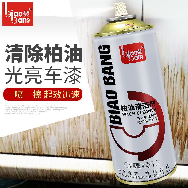 标榜柏油清洗剂汽车用白