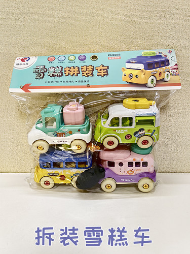 榕乐拆装工程车拧螺丝卡通雪糕车