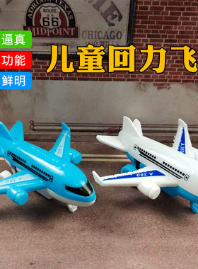 飞机小汽车儿童男孩回力玩具车