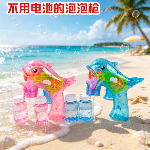 惯性海豚造型泡泡枪玩具儿童手持泡泡机户外沙滩度假风吹泡泡器