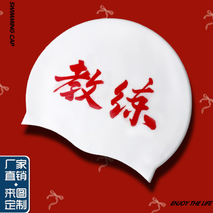 红色教练字样硅胶泳帽男女通用防水防滑游泳帽运动游泳教练专属