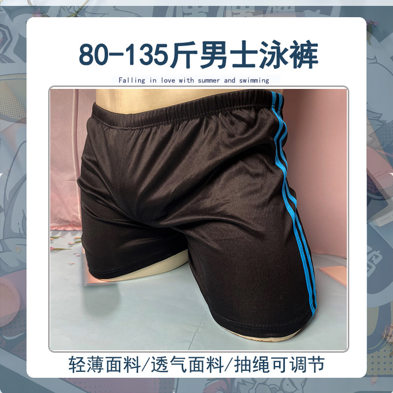 男人均码新款平角游泳裤