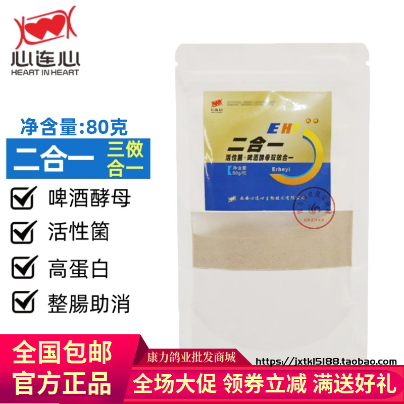 心连心鸽药啤酒酵母粉鸽用鸟二合一活性菌高蛋白啤酒酵母三效80克