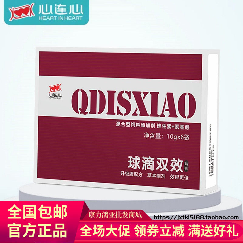 心连心鸽用球滴双效粉剂毛滴虫球虫二合一鸟鸽子毛球二合一非鸽药