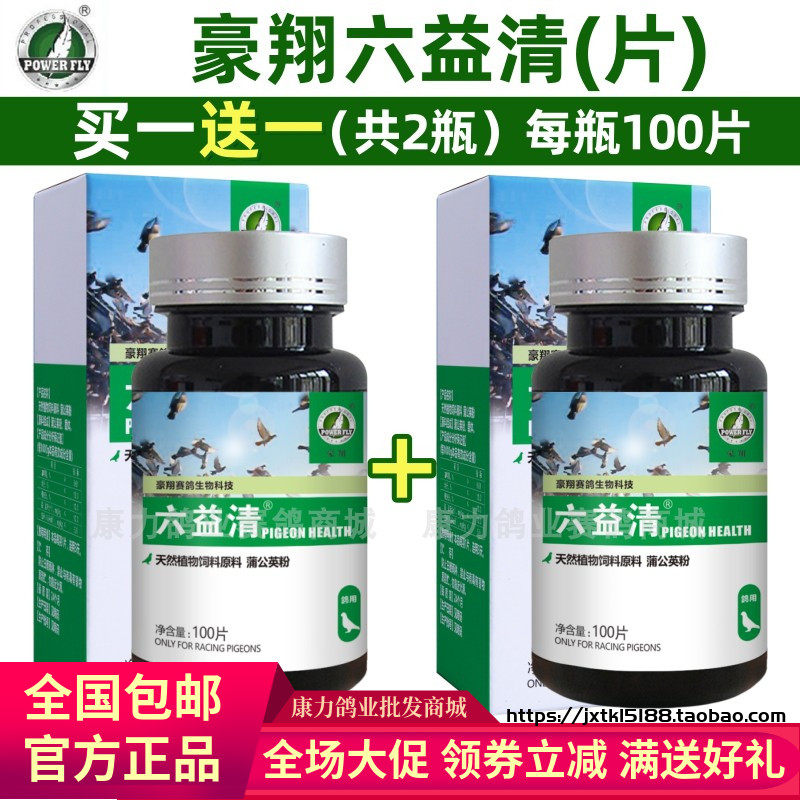 豪翔鸽药二代六益清100片六疫清水绿粘粪 石灰粪不消化鸽瘟沙门氏