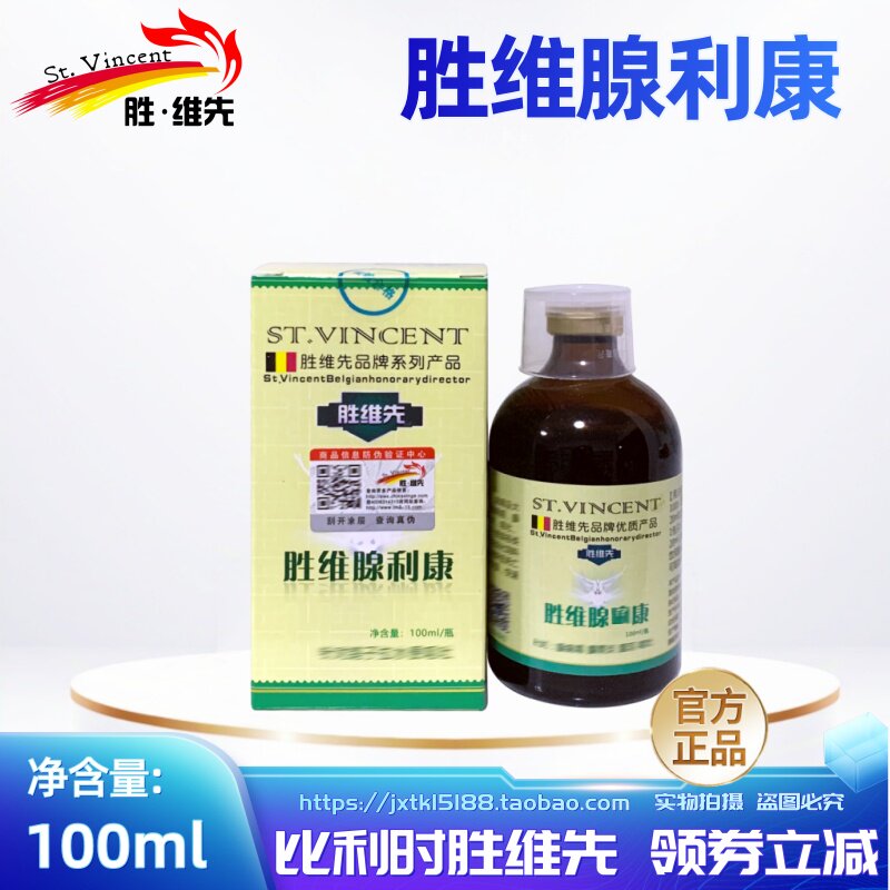胜维先鸽用胜维腺利康100ml各类霉菌粪不成形粪中夹未消化物进口