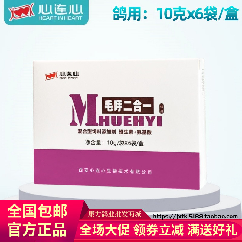 鸽用心连心毛呼二合一毛滴呼吸鸟