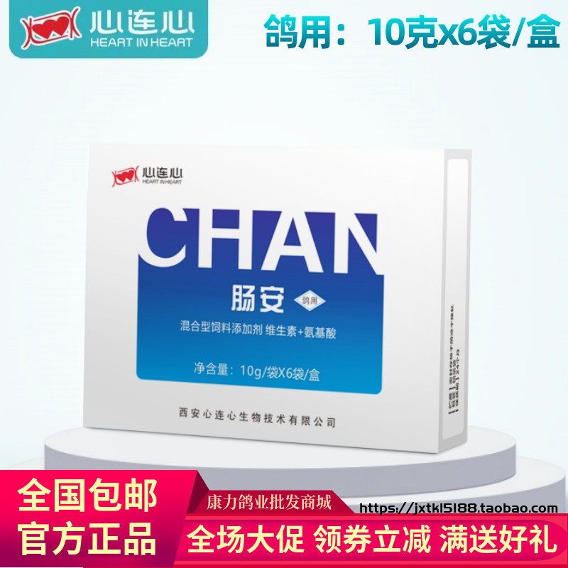 心连心鸽用新肠安60克心连心肠安鸽子肠道赛信调理肠道鹦鹉鸟用品