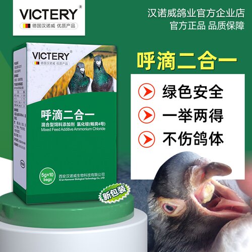 汉诺威鸽药呼吸道二合一信鸽鹦鹉